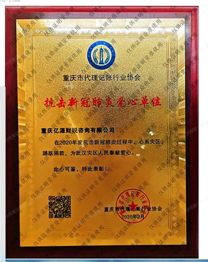 抗击新冠肺炎爱心单位