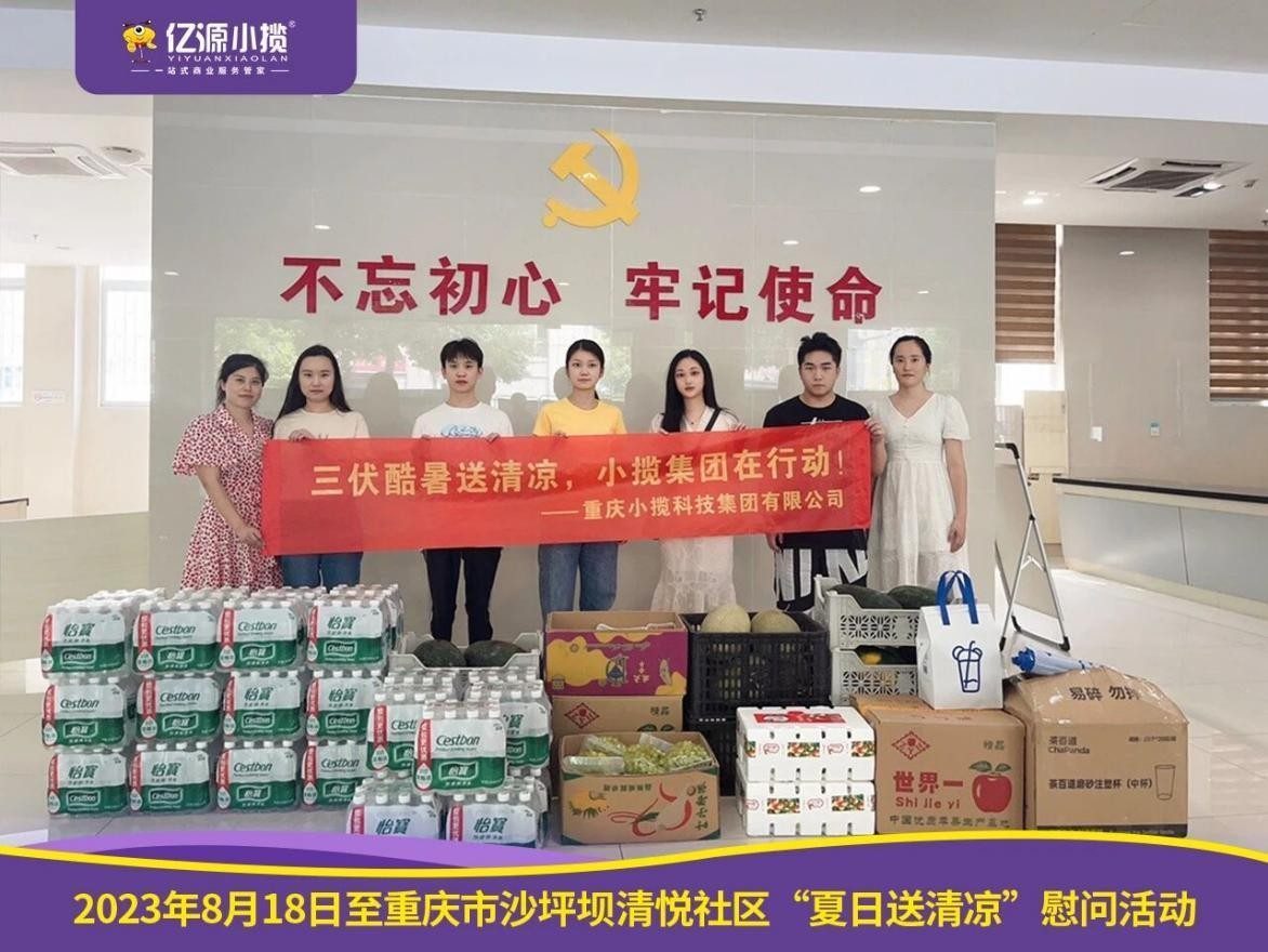 清悦社区夏日送清凉慰问活动