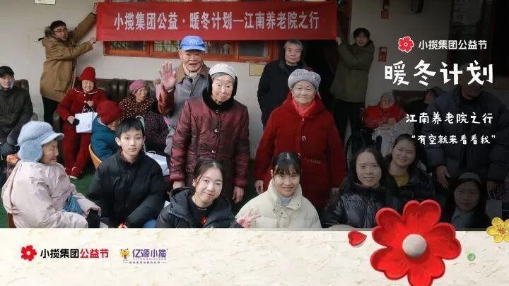 暖冬计划江南养老院公益活动