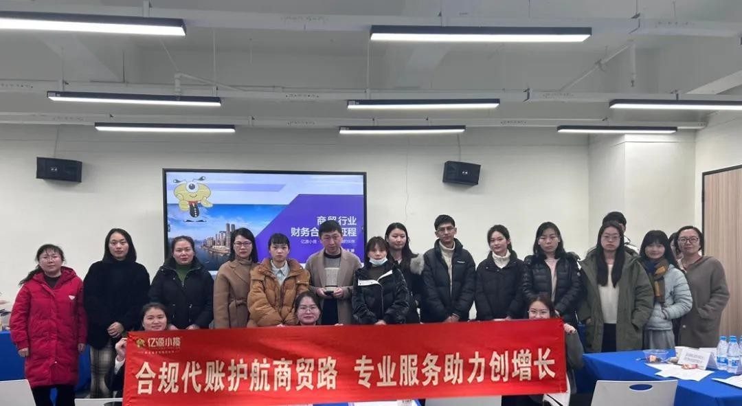 商贸行业财务合规沙龙