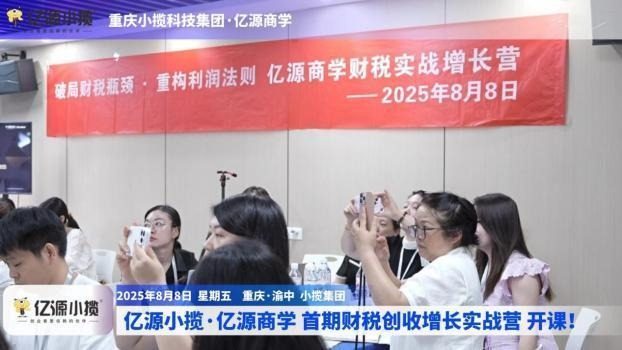 亿源商学首期课程：财税创收增长实战营