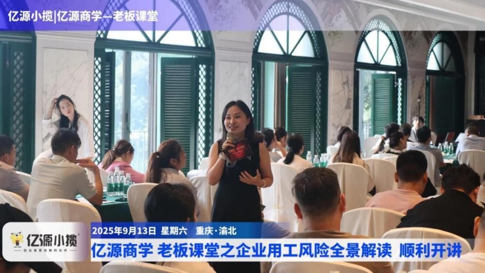 亿源商学老板课堂现场