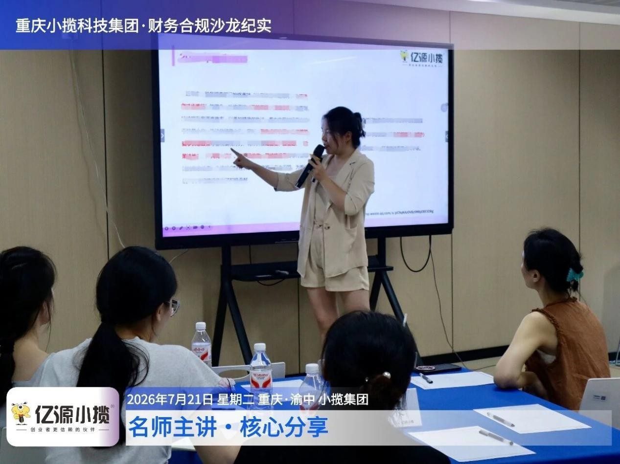 中小企业财税闭环管控与长效合规体系搭建